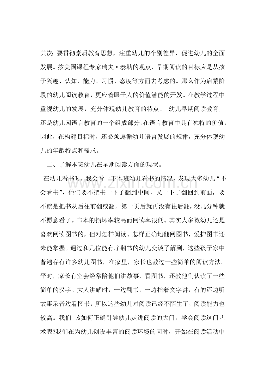 怎样使幼儿早日爱上阅读.doc_第2页