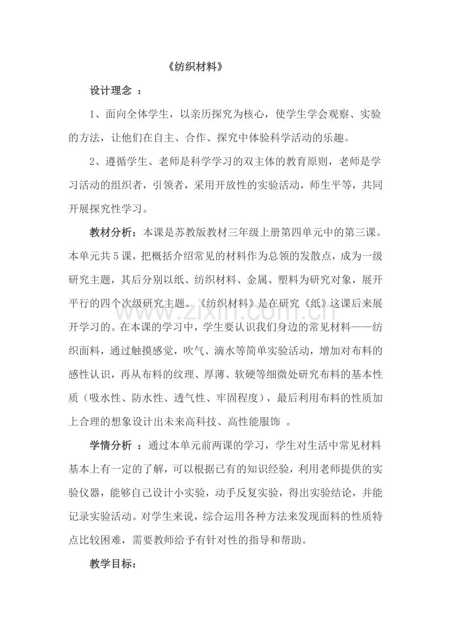 纺织材料_教案.doc_第1页