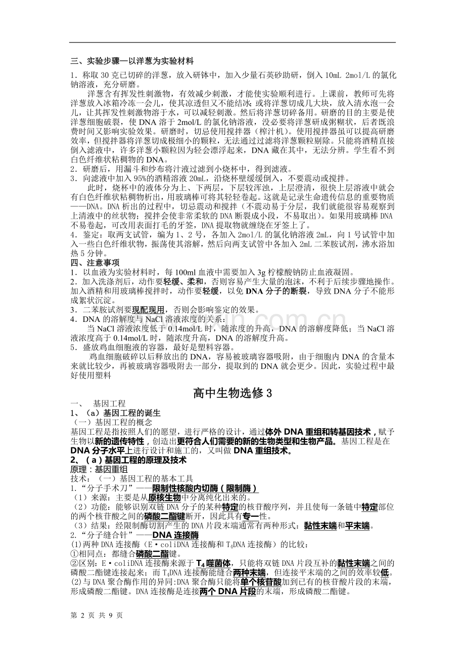高中生物选修课本知识归纳.doc_第2页