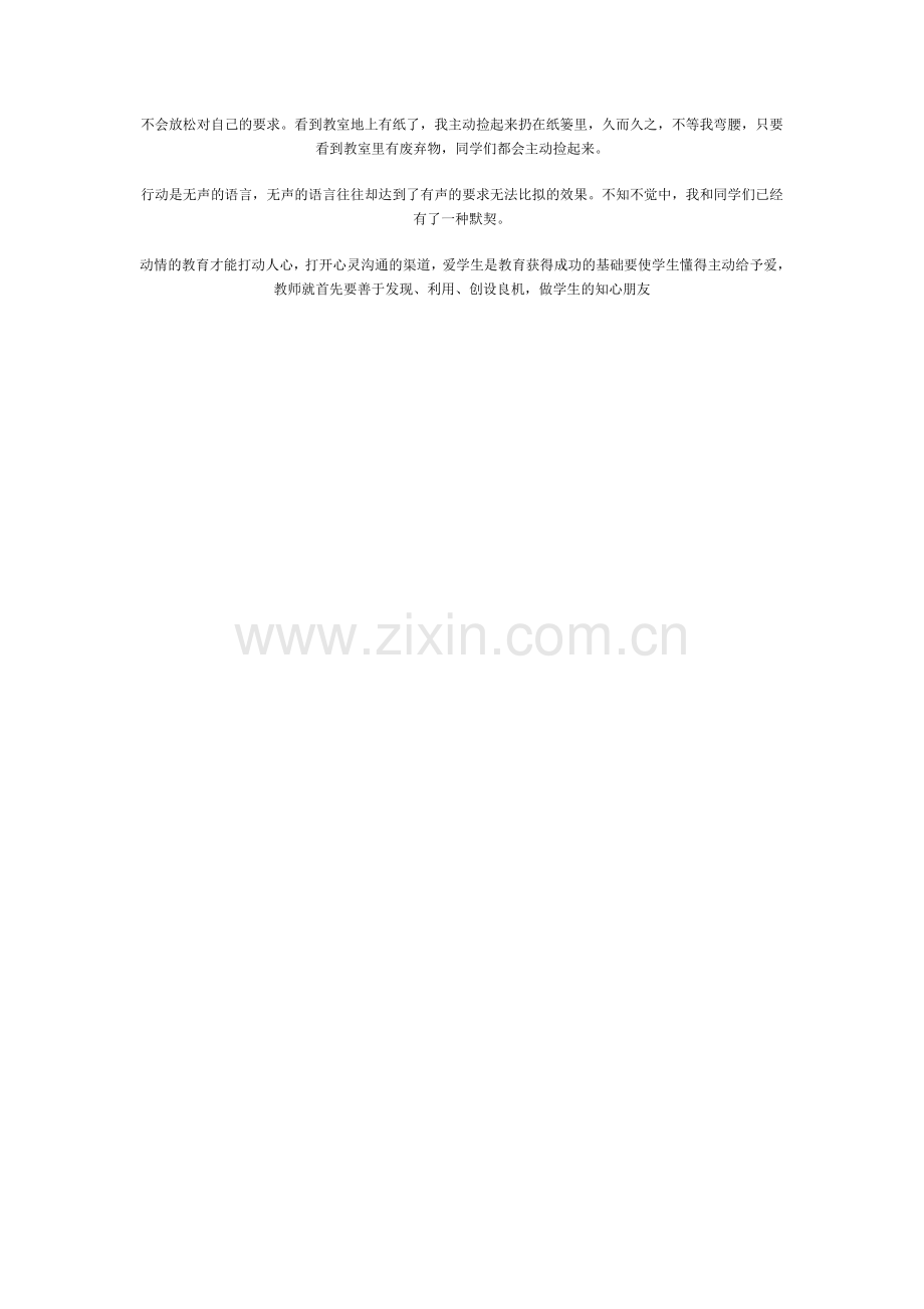 学教师师德论文.doc_第2页