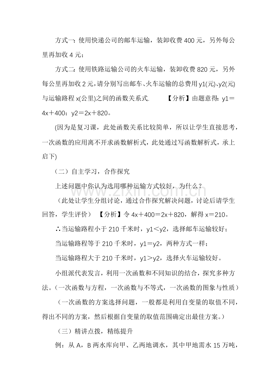 一次函数的应用.docx_第2页