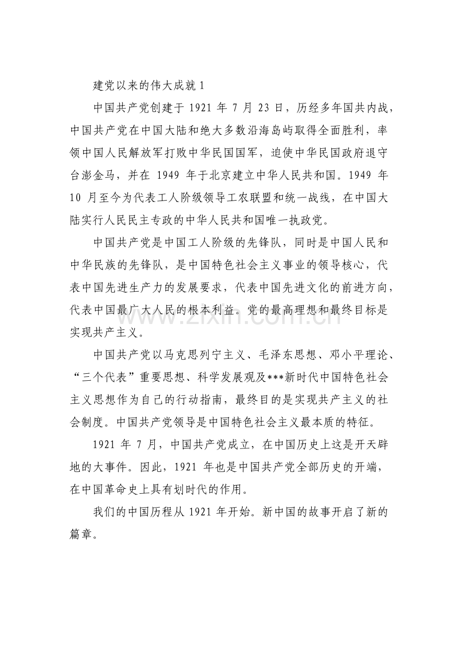 建党以来的伟大成就【8篇】.pdf_第1页