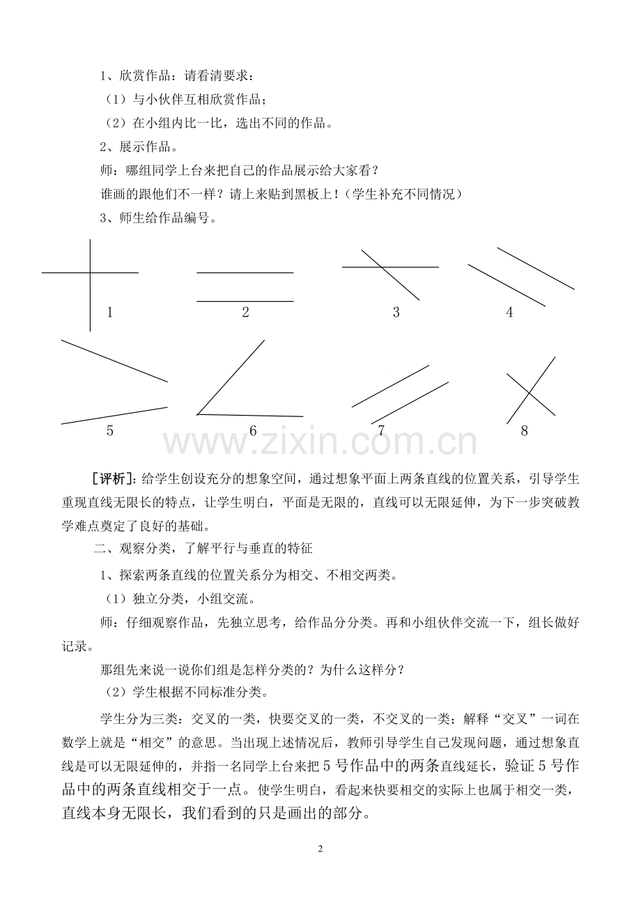 《垂直与平行》教学设计与评析.doc_第2页
