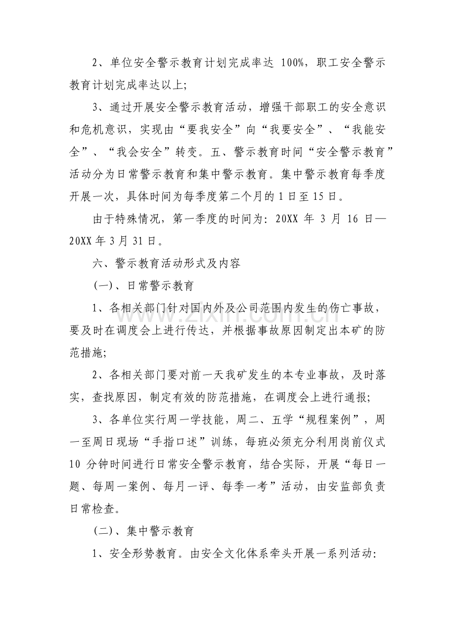 开展警示教育活动方案八篇.pdf_第2页