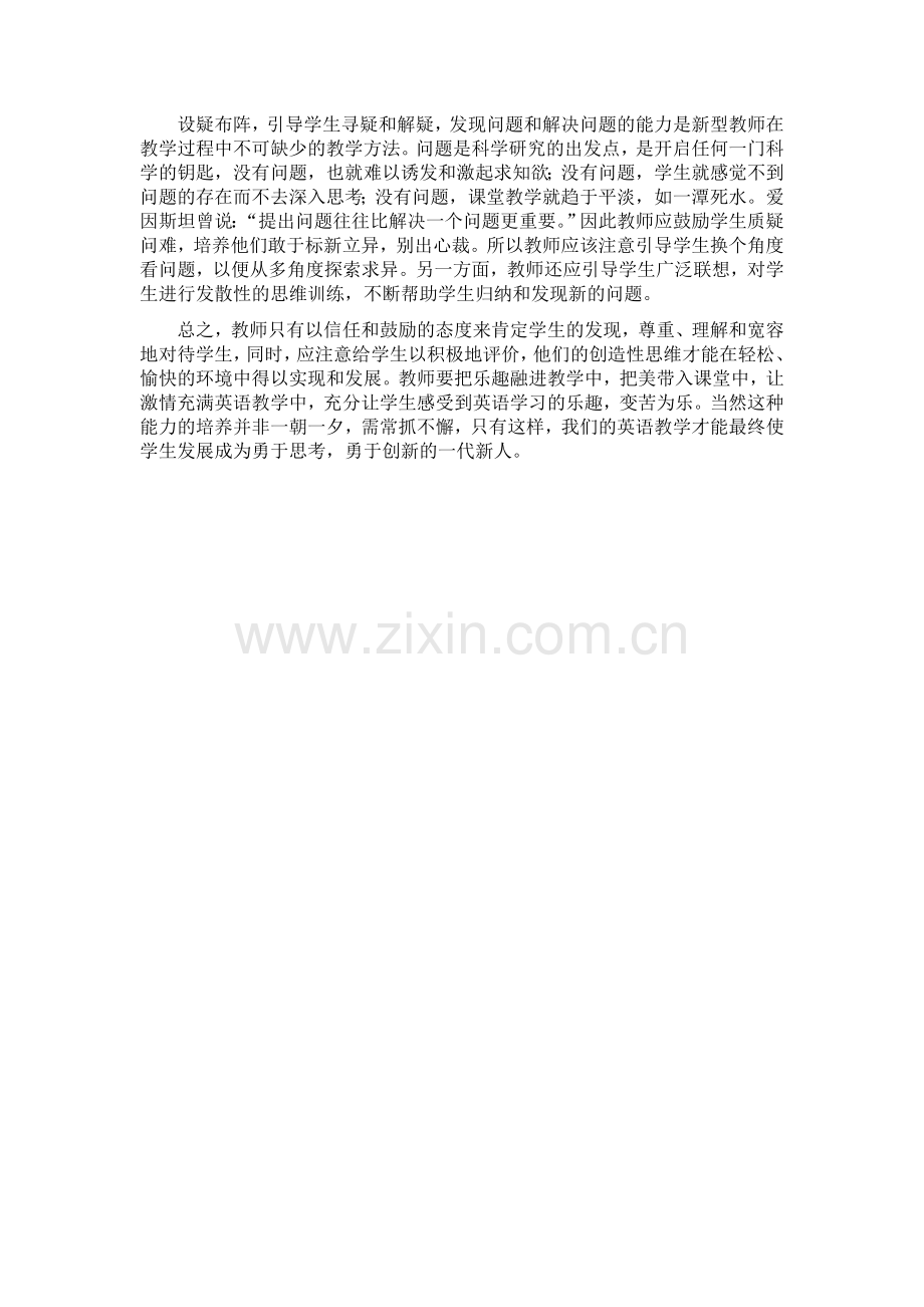 在英语教学中如何培养学生的创新能力.doc_第2页