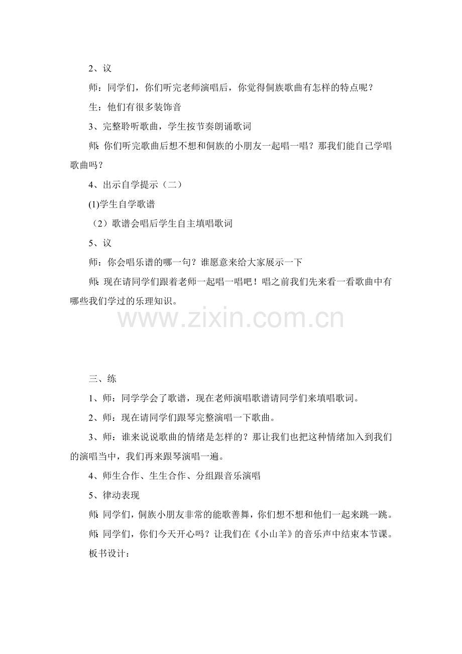 第七课小山羊.doc_第2页