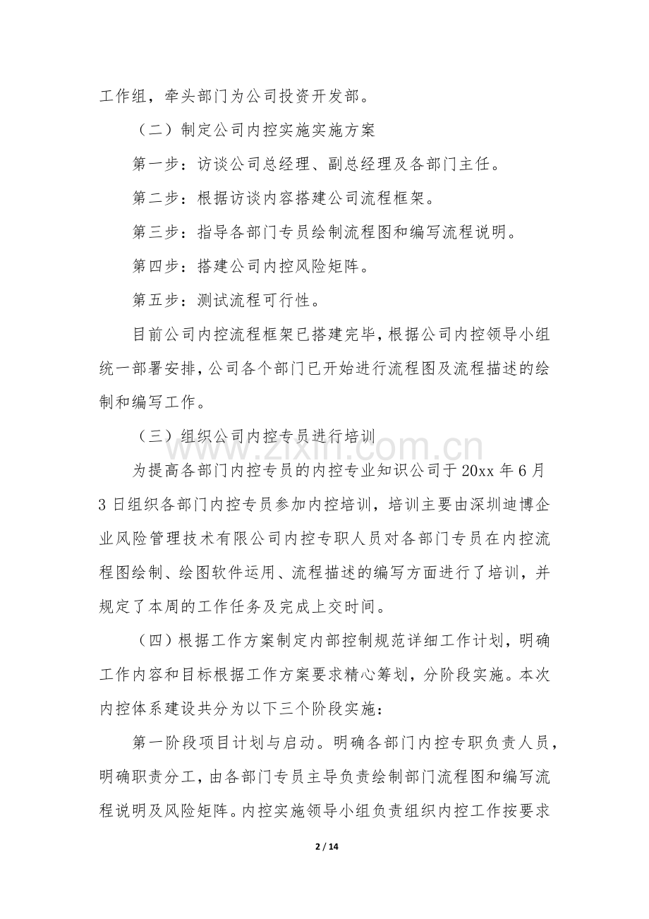 内部控制自查报告(必备3篇).docx_第2页
