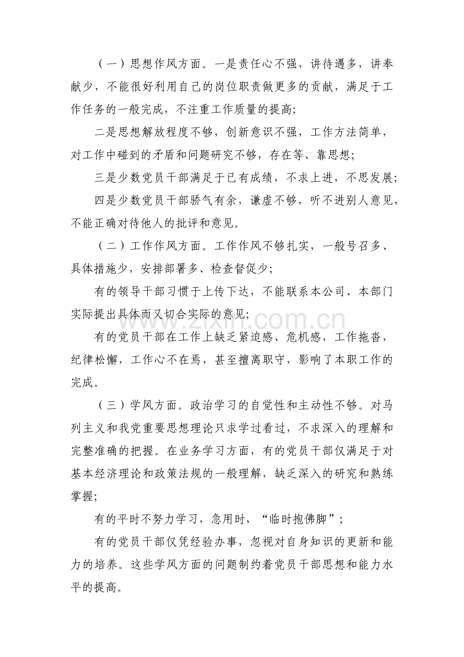 坚定理想信念方面存在问题和不足范文十四篇.pdf_第2页