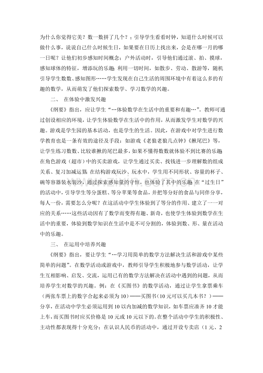 “教”的趣味性、“学”的积极性.doc_第2页