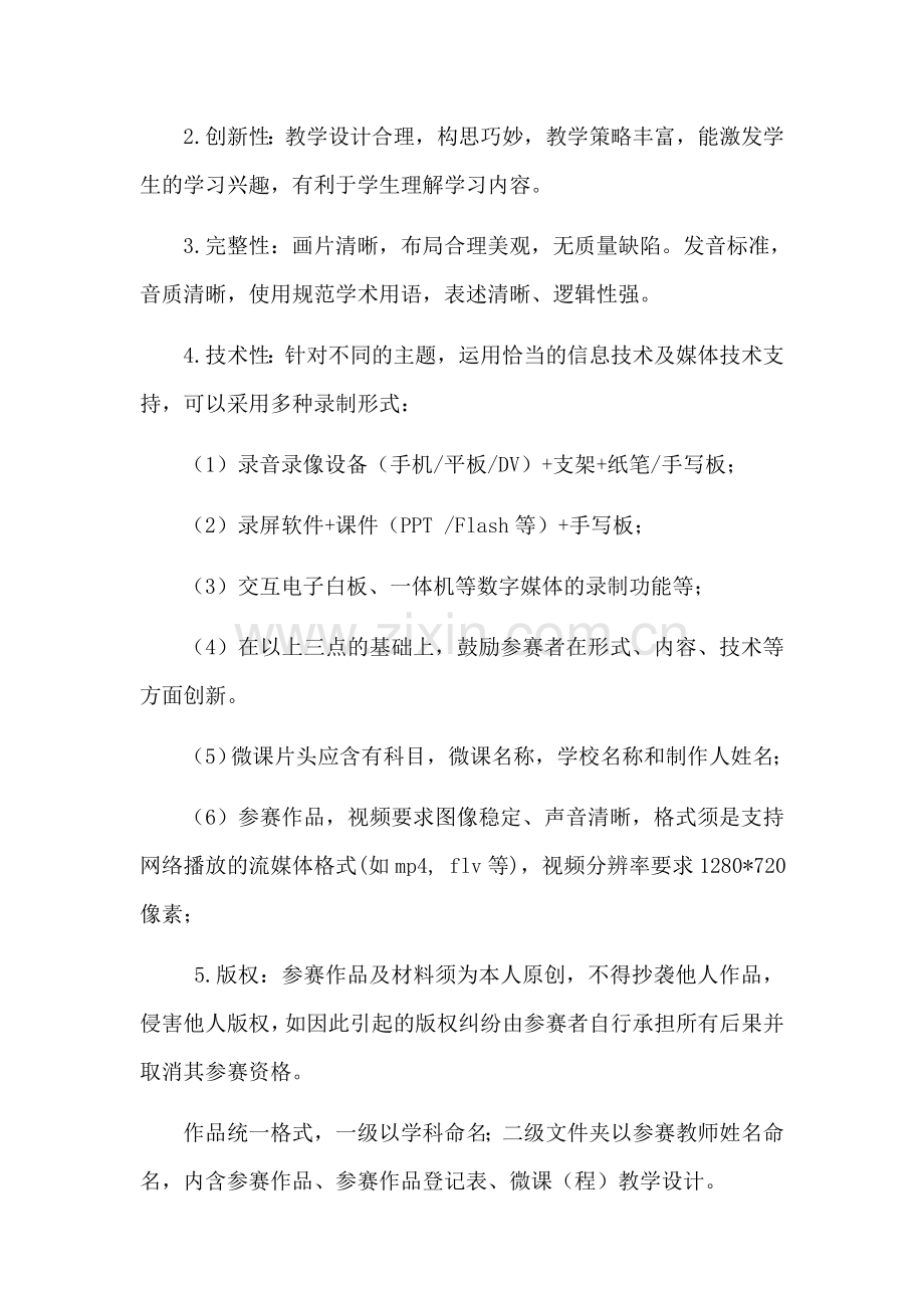 七小学第一届教师微课制作大赛方案.docx_第2页
