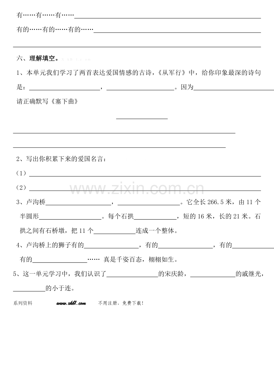 语文S版三年级下册第七单元基础过关题.doc_第2页