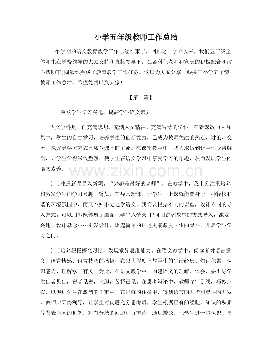 小学五年级教师工作总结.docx_第1页