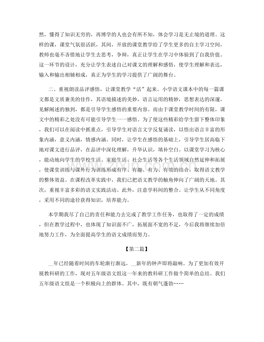 小学五年级教师工作总结.docx_第2页