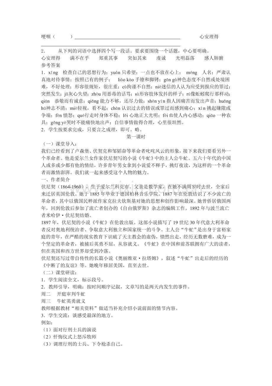 牛虻就义教案.doc_第2页
