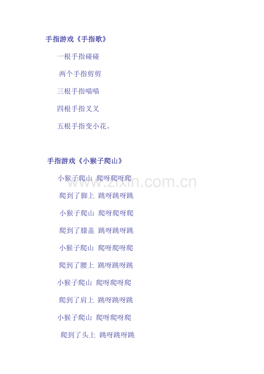 小班手指游戏歌-).docx_第1页