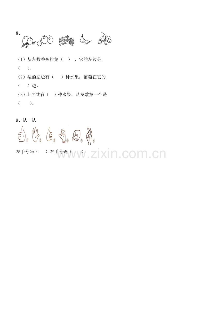 小学数学人教一年级位置练习题.doc_第2页