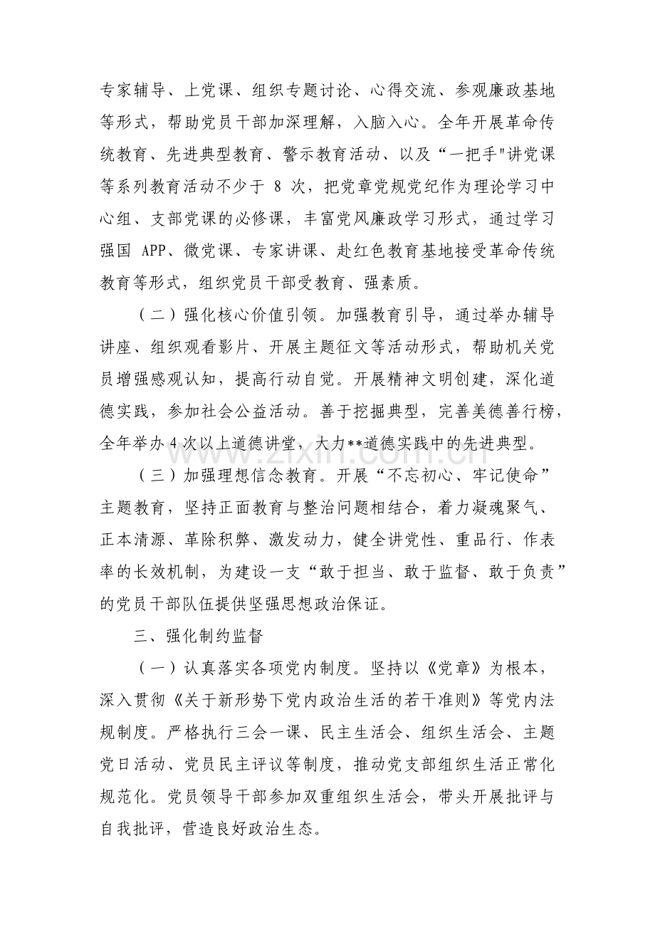 党组全面从严治党四责协同机制建设实施方案11篇.pdf_第2页
