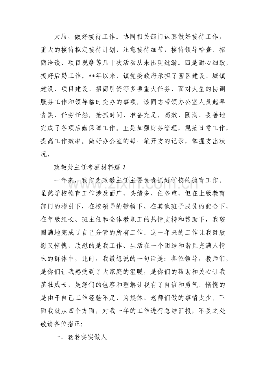 政教处主任考察材料四篇.pdf_第2页