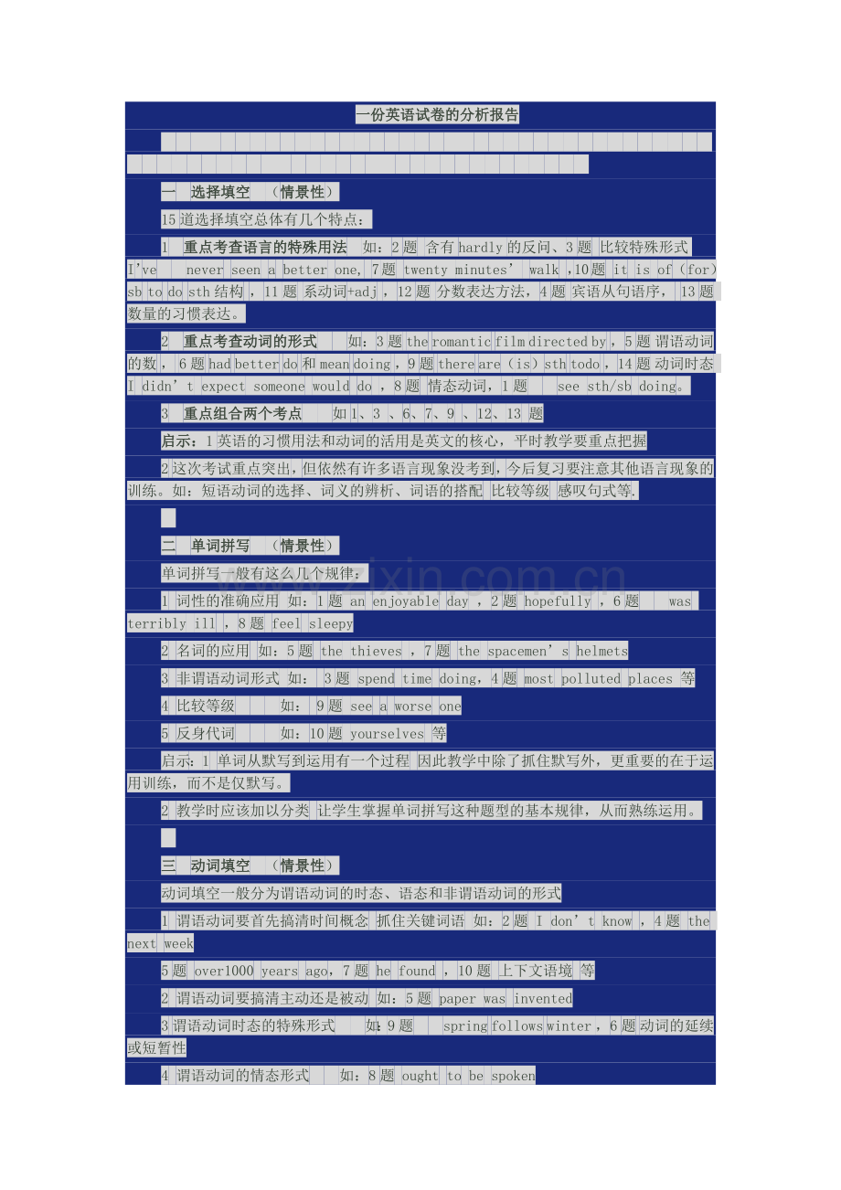 一份英语试卷的分析报告.docx_第1页