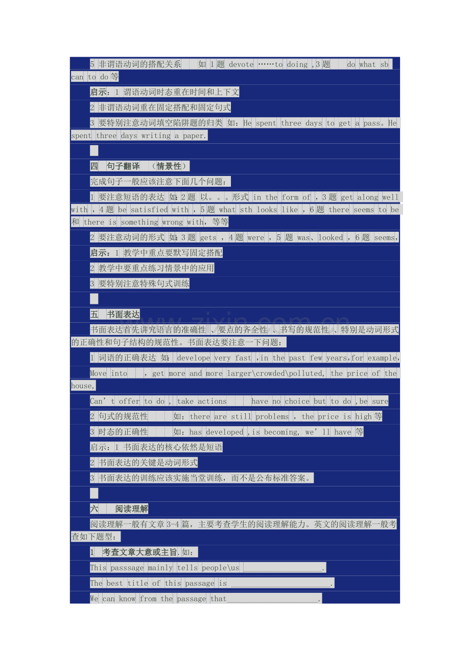 一份英语试卷的分析报告.docx_第2页