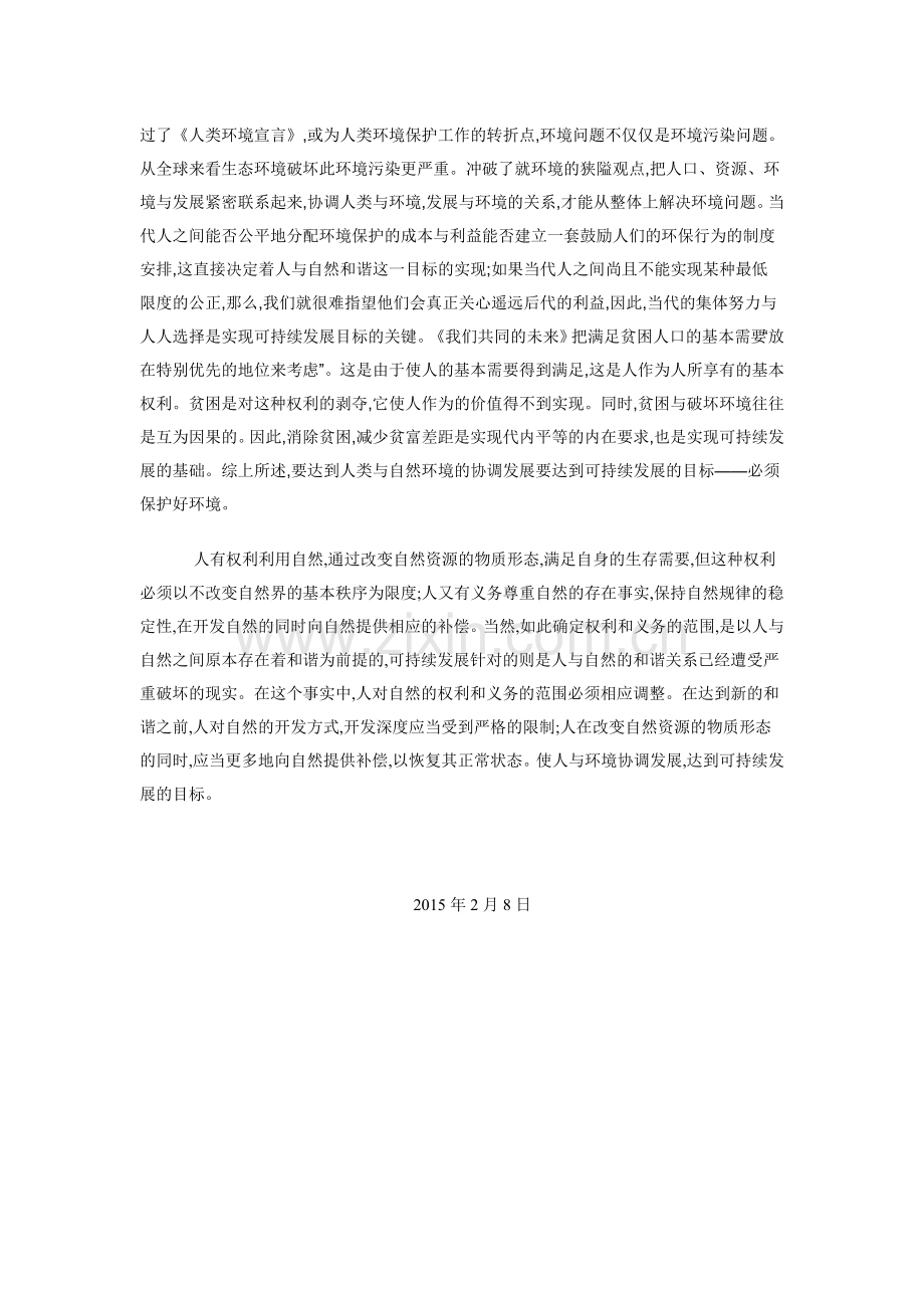 环境保护与可持续发展.doc_第2页