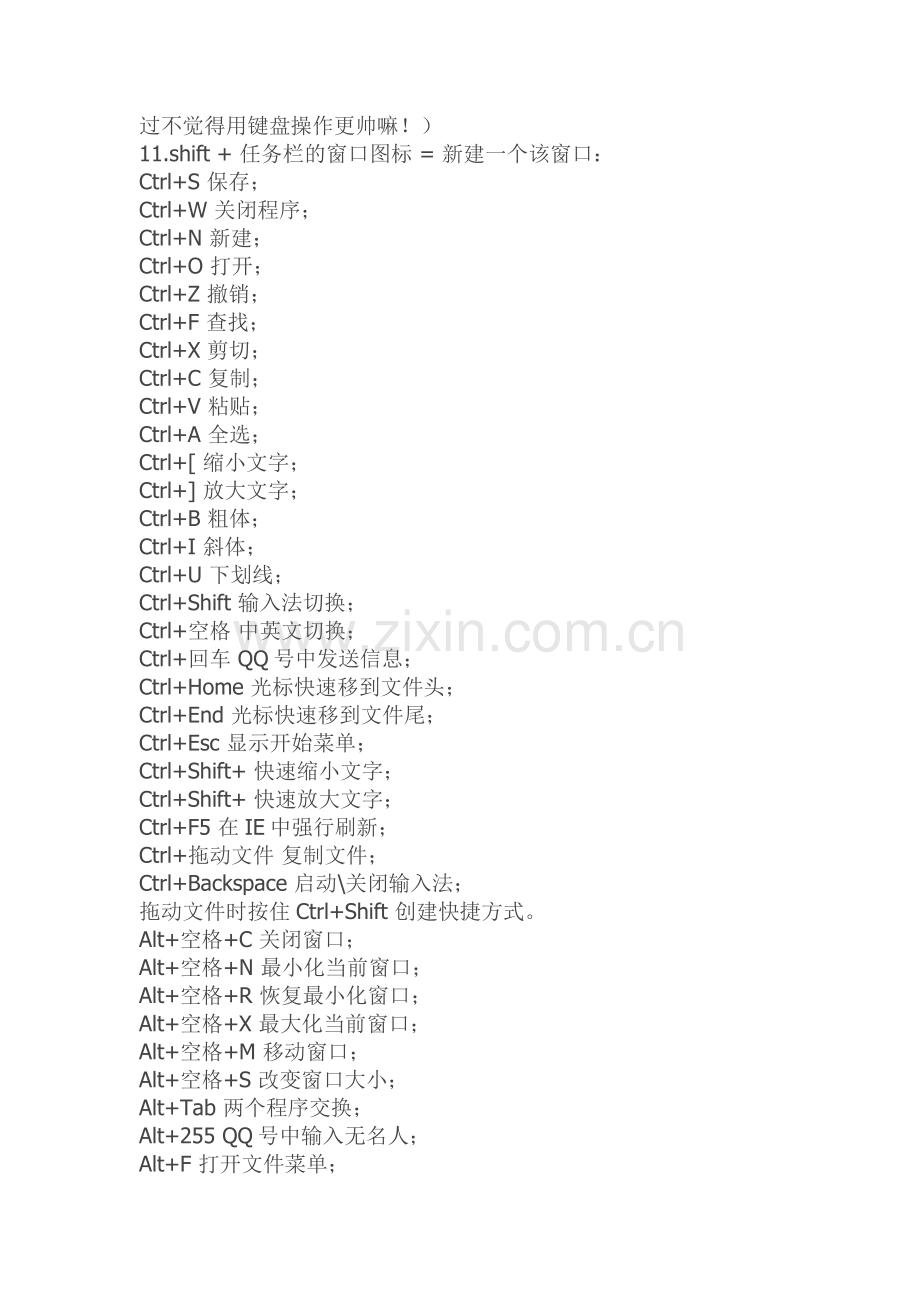 电脑键盘上你所不知道的秘密.doc_第2页