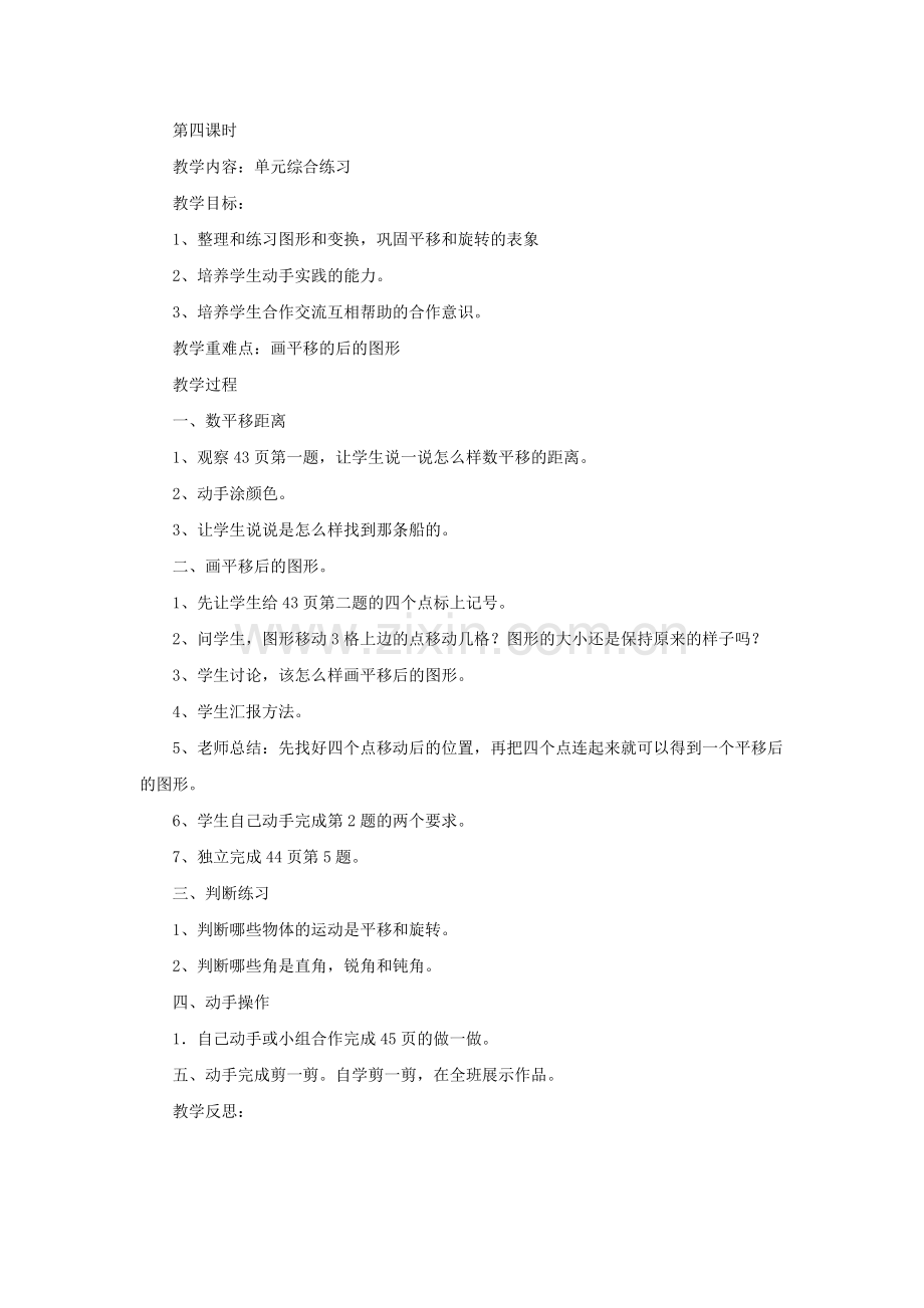 第四课时图形运动---剪一剪.doc_第1页