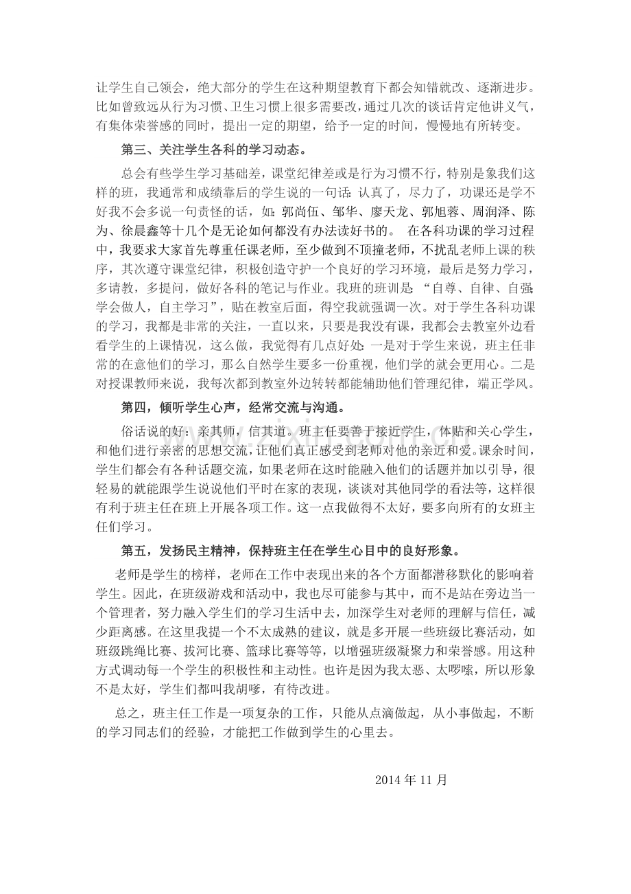 班主任交流稿.doc_第2页