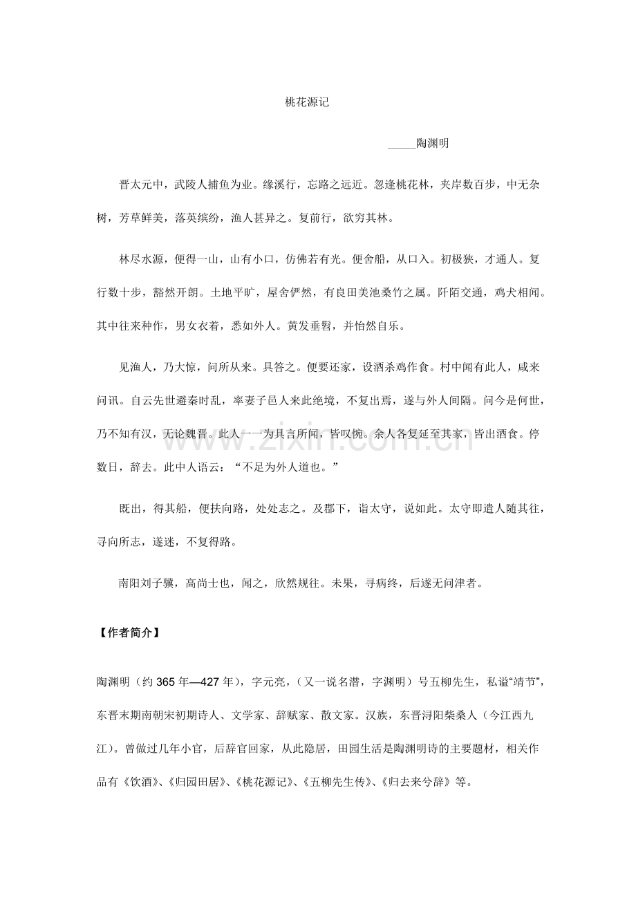 桃花源记详细解析.docx_第1页