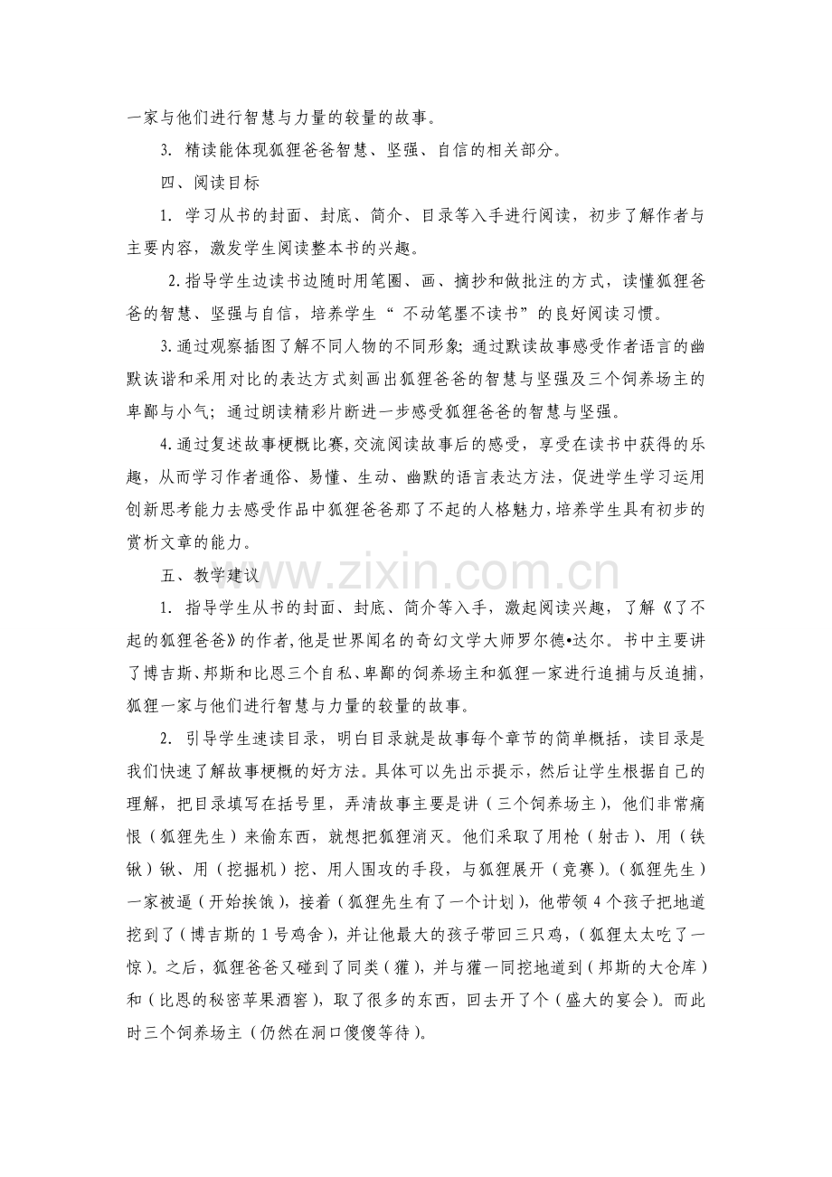 了不起的狐狸爸爸阅读指导.doc_第2页