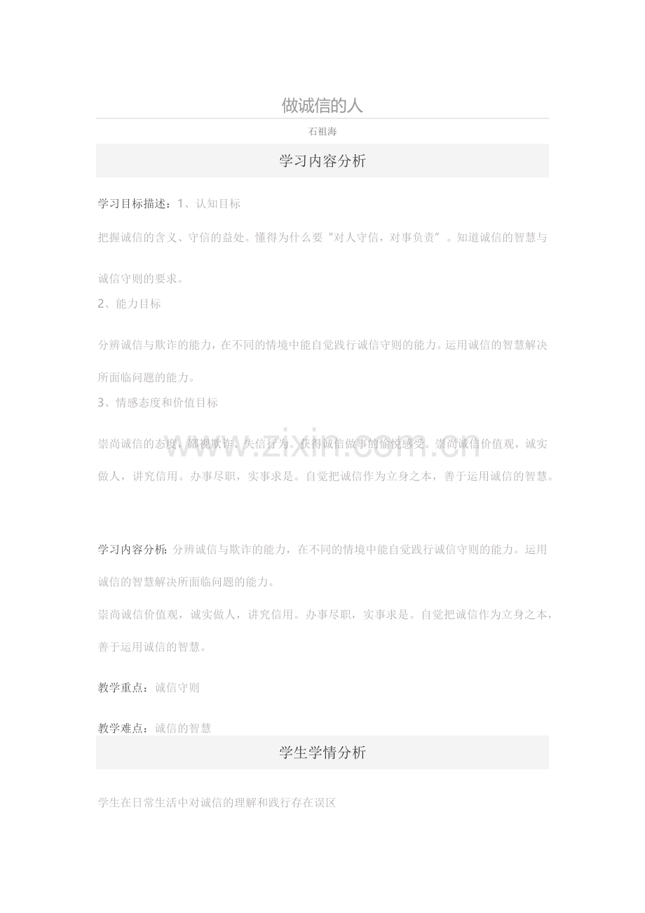 石祖海MicrosoftOfficeWord文档.docx_第1页