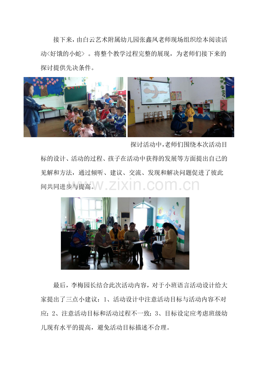 同观课齐探讨共成长.docx_第2页