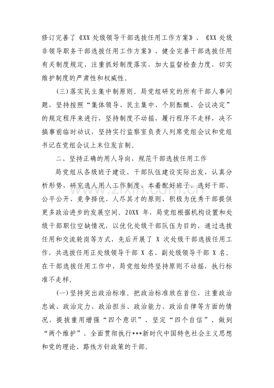 度干部选拔任用工作情况报告(通用5篇).pdf_第2页