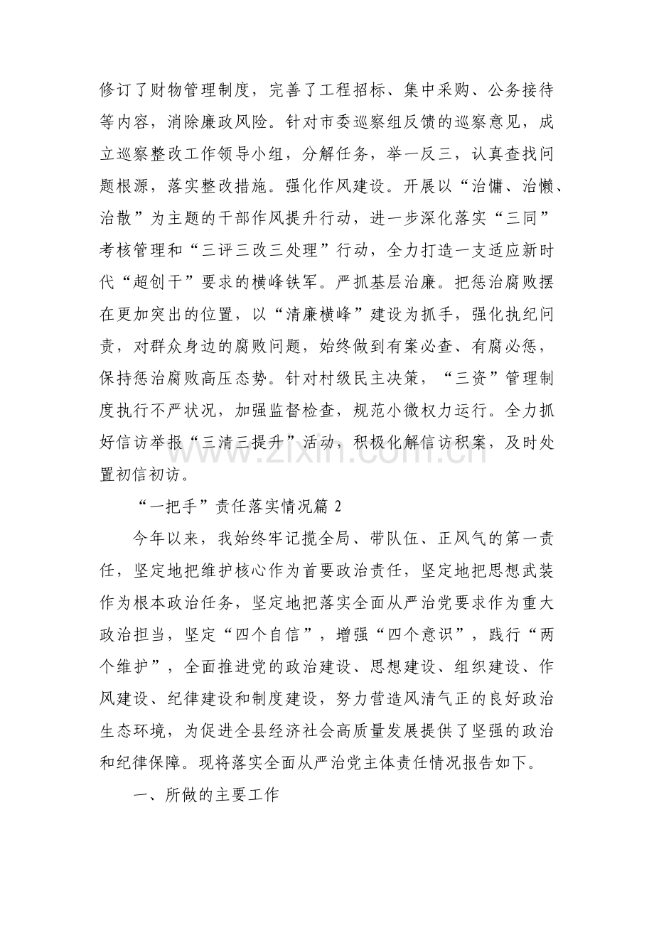 “一把手”责任落实情况集合4篇.pdf_第2页