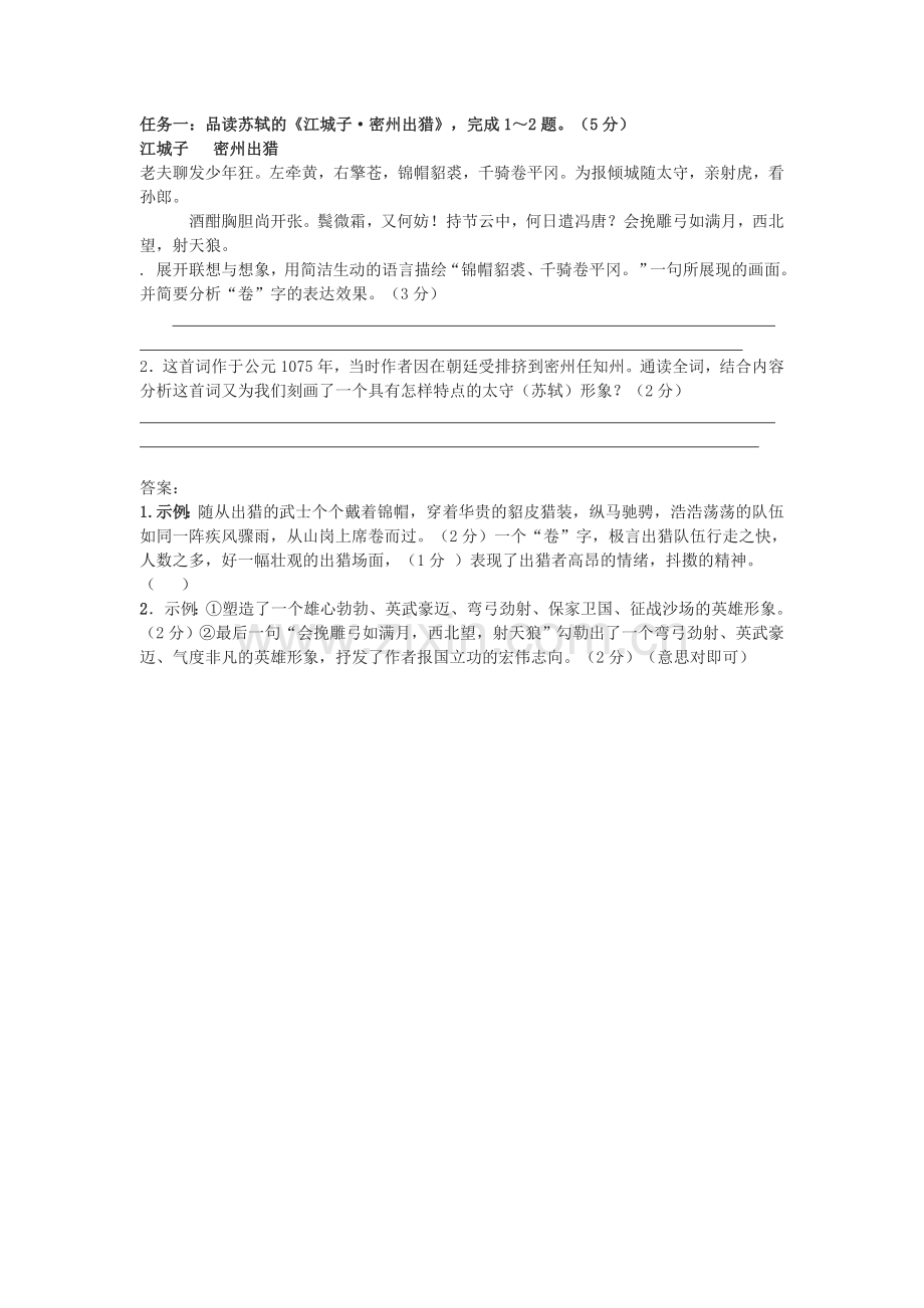 江城子密州出猎练习题.doc_第1页