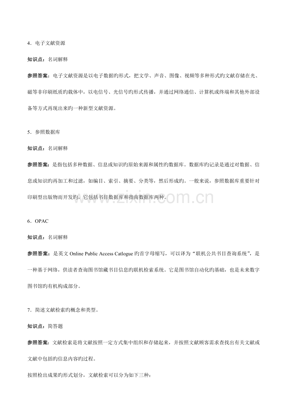 2023年电大文献检索形考作业答案.doc_第2页
