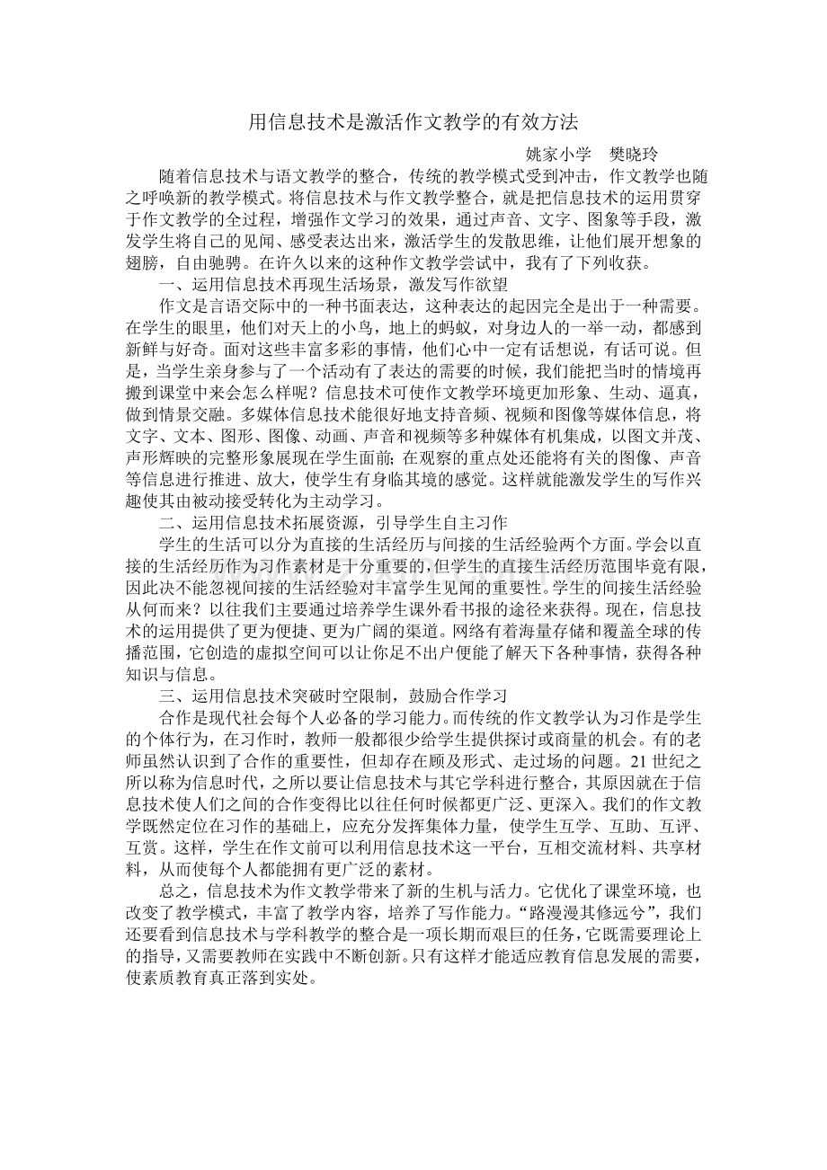 用信息技术是激活作文教学的有效方法.doc_第1页