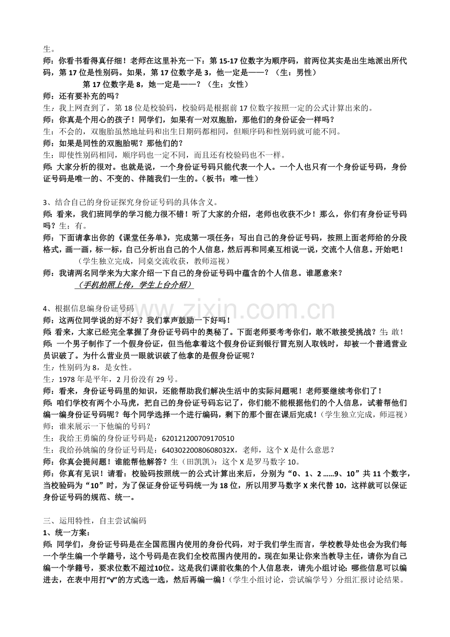 小学数学人教三年级课堂实录.docx_第2页