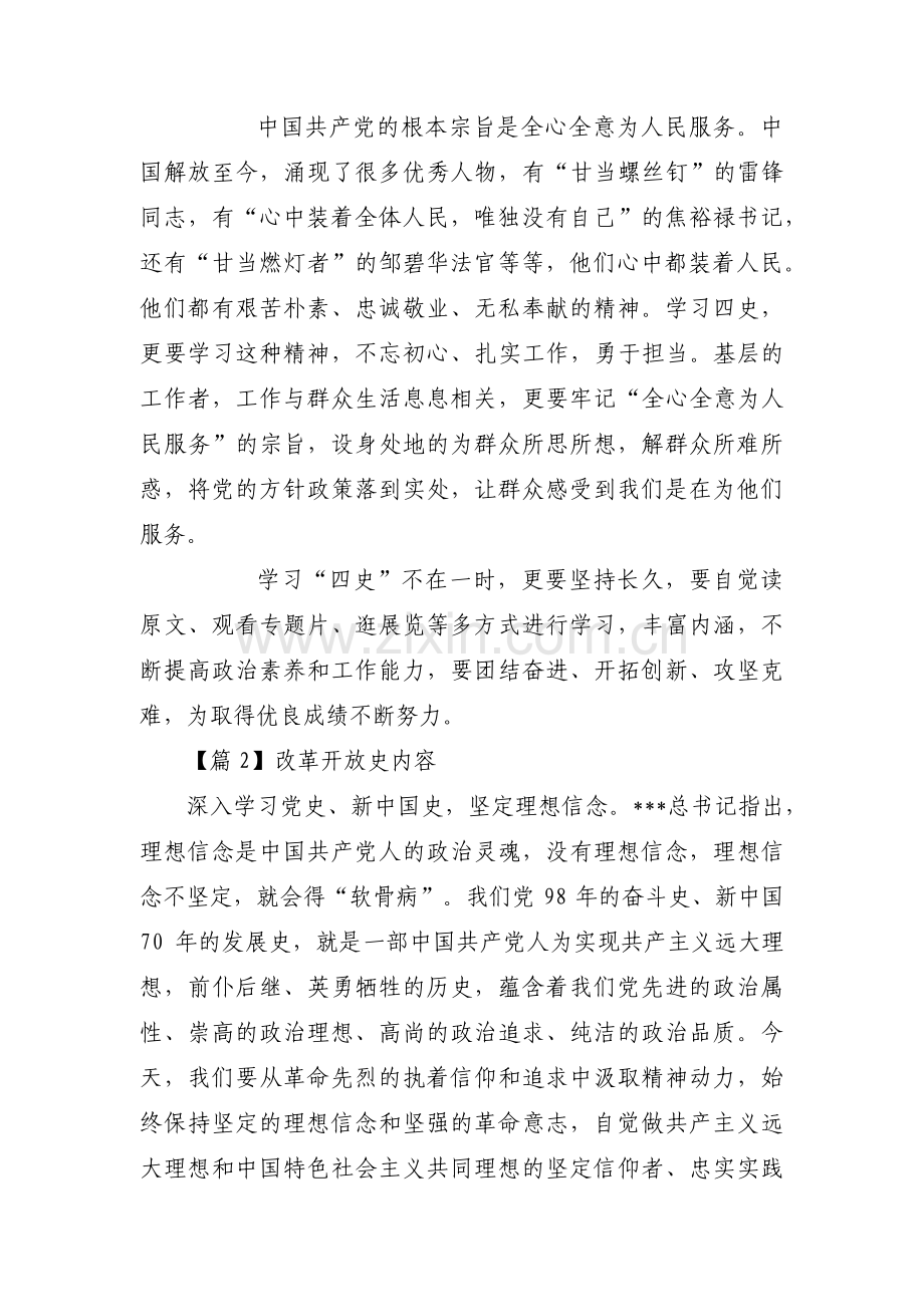 关于改革开放史内容【五篇】.pdf_第2页