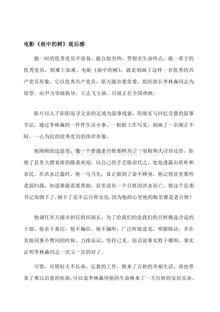 [资料]不雅后感片子雨中的树.doc_第1页