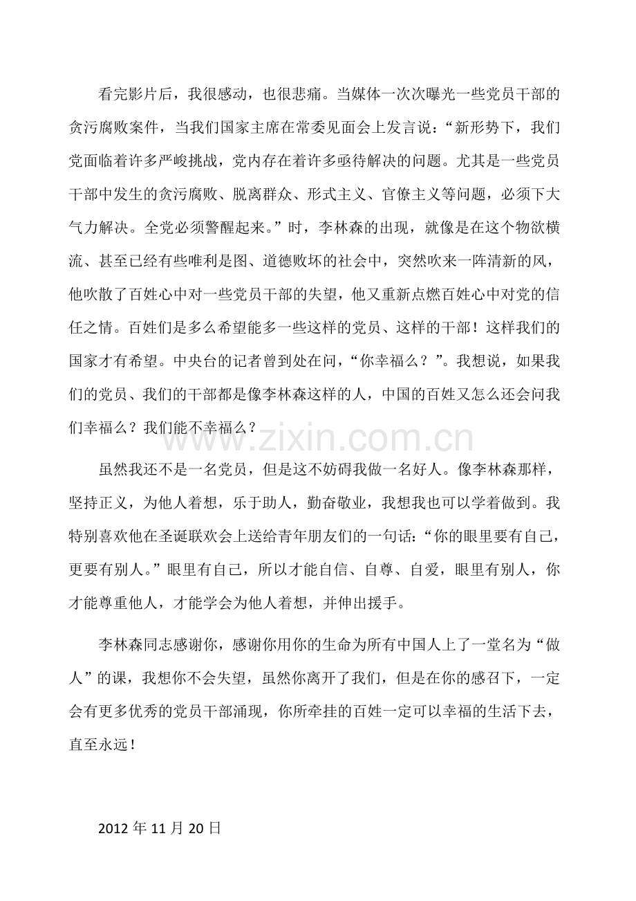 [资料]不雅后感片子雨中的树.doc_第2页