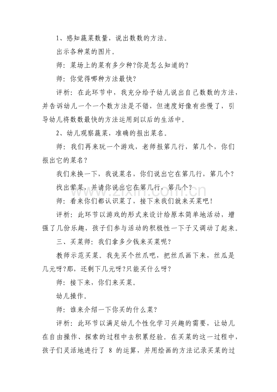 幼儿园大班数学教案范文十八篇.pdf_第2页