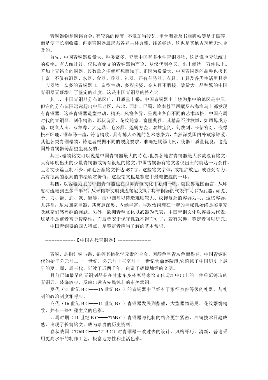中国青铜器.doc_第1页