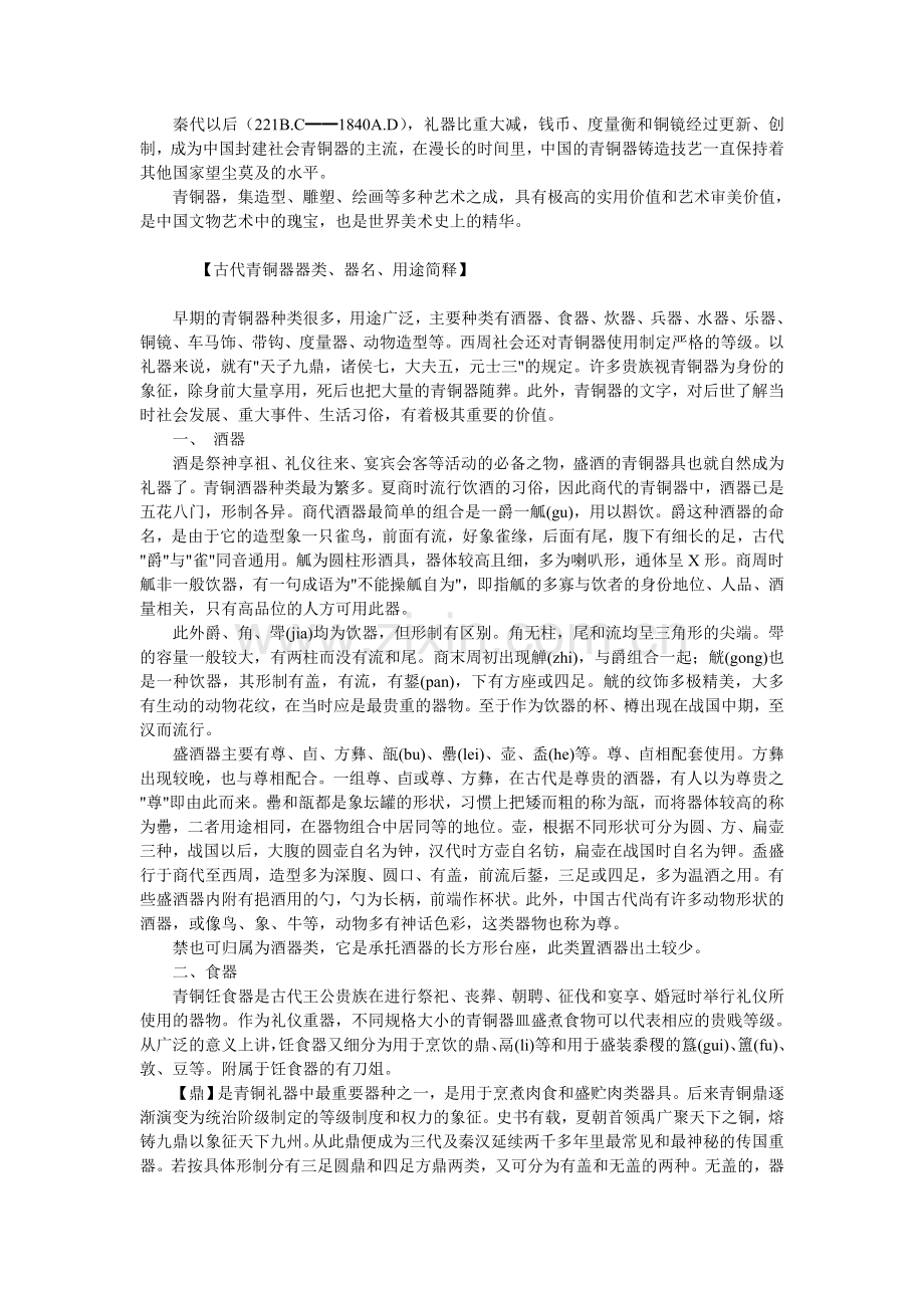 中国青铜器.doc_第2页