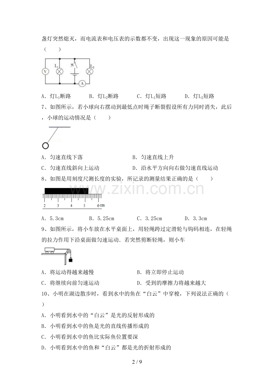 初中八年级物理上册期中试卷(含答案).doc_第2页
