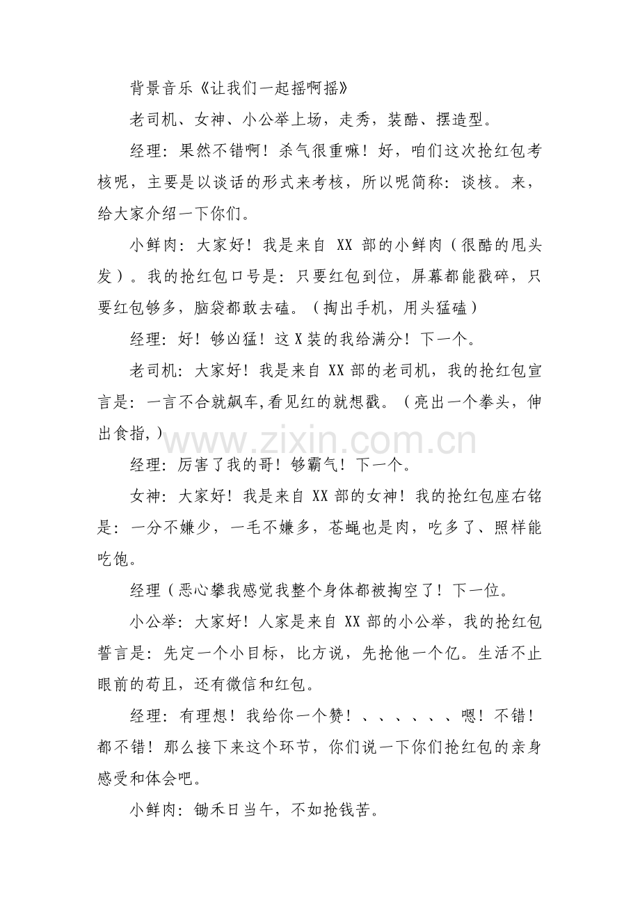 双人相声剧本搞笑校园_有关校园相声剧本集合13篇.pdf_第2页