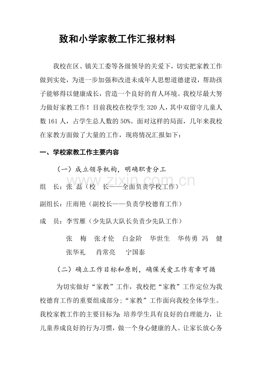 家教汇报材料.docx_第1页