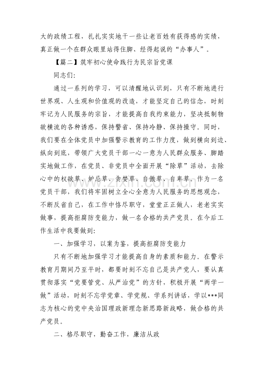 筑牢初心使命践行为民宗旨党课集合9篇.pdf_第2页