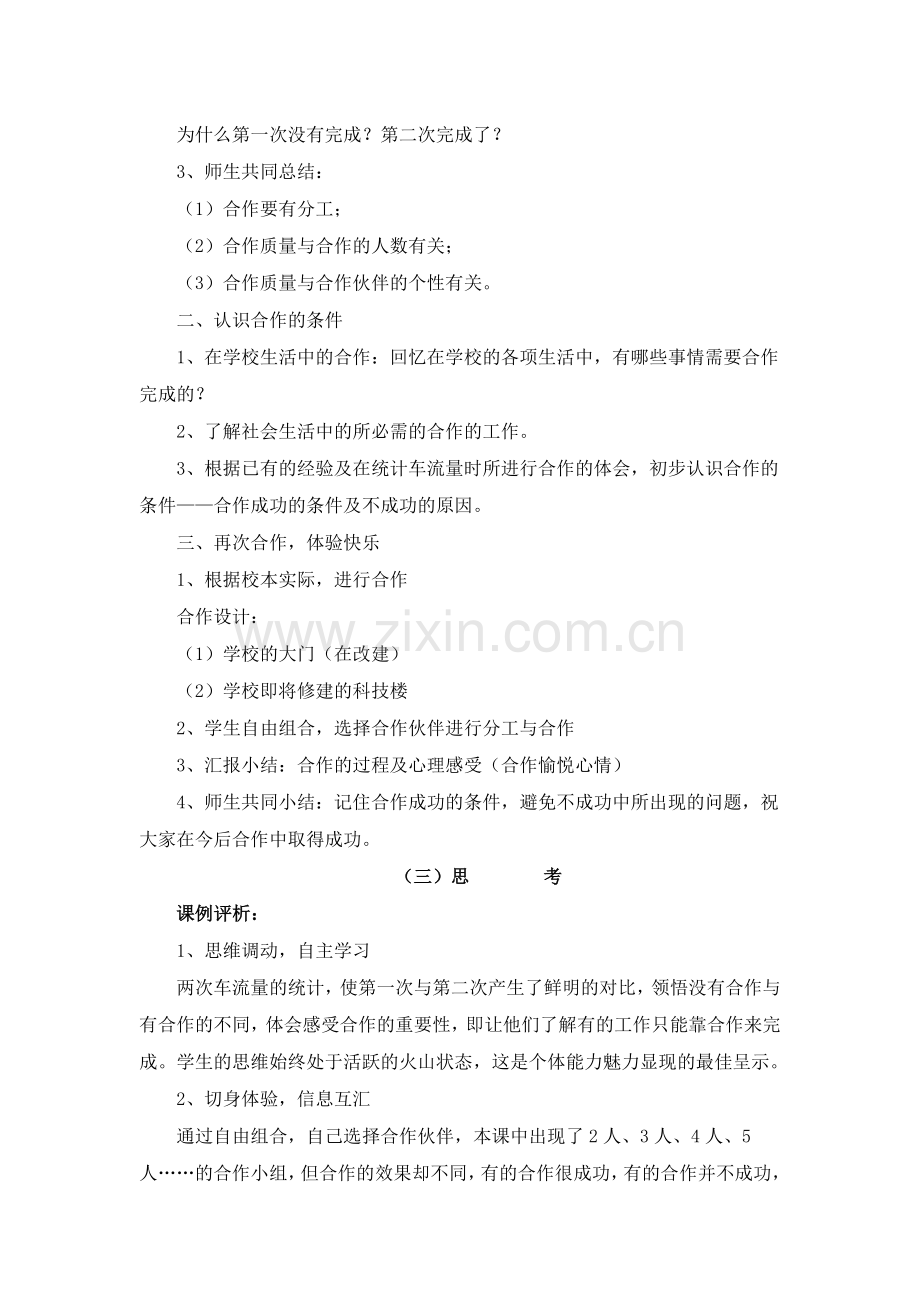 切身体验实践参与品德形成空间.doc_第2页
