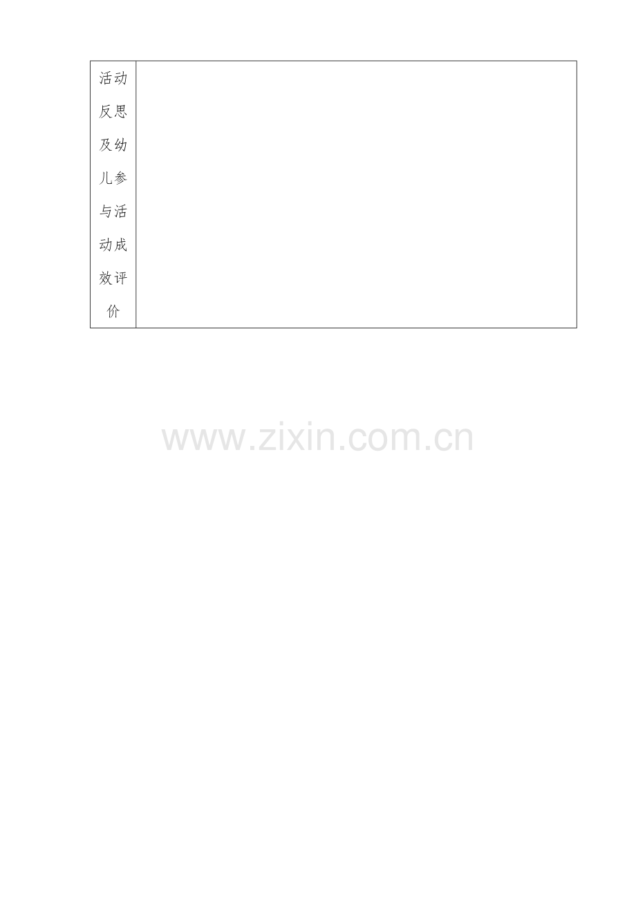 社会：有趣的海滩.doc_第2页